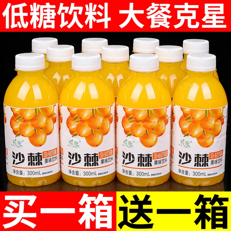 【活动促销】沙棘汁整箱300ml*瓶特价正宗沙棘原浆浓缩果汁饮料批发