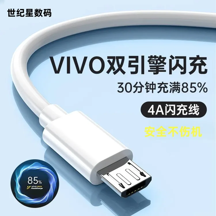 适用vivo充电线原装快充x9x9sX21x23x7x20双引擎闪充数据线安卓线