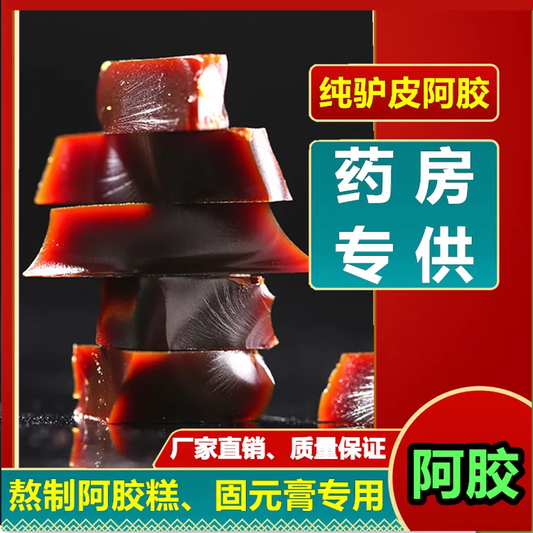 驴草堂阿胶碎块山东发纯驴皮补东阿气血ejiao阿胶片正品阿胶碎块
