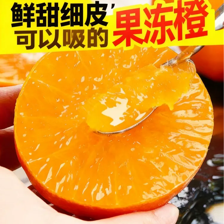 新鲜采摘爱媛38号果冻橙四川核心产区橙子手剥橙绿色认证健康好吃