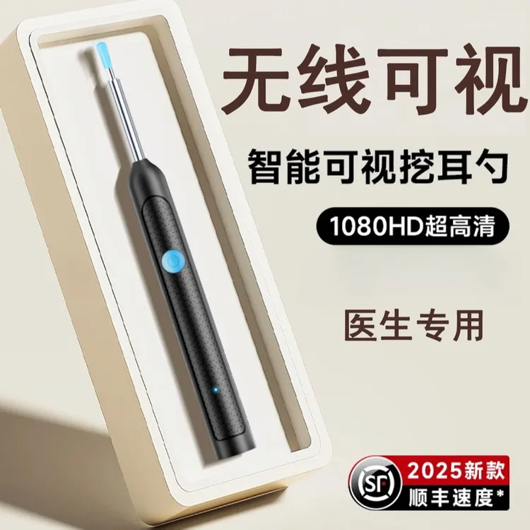【央妈热推】2025升级超清可视掏耳勺发光带高清摄像头内窥镜神器
