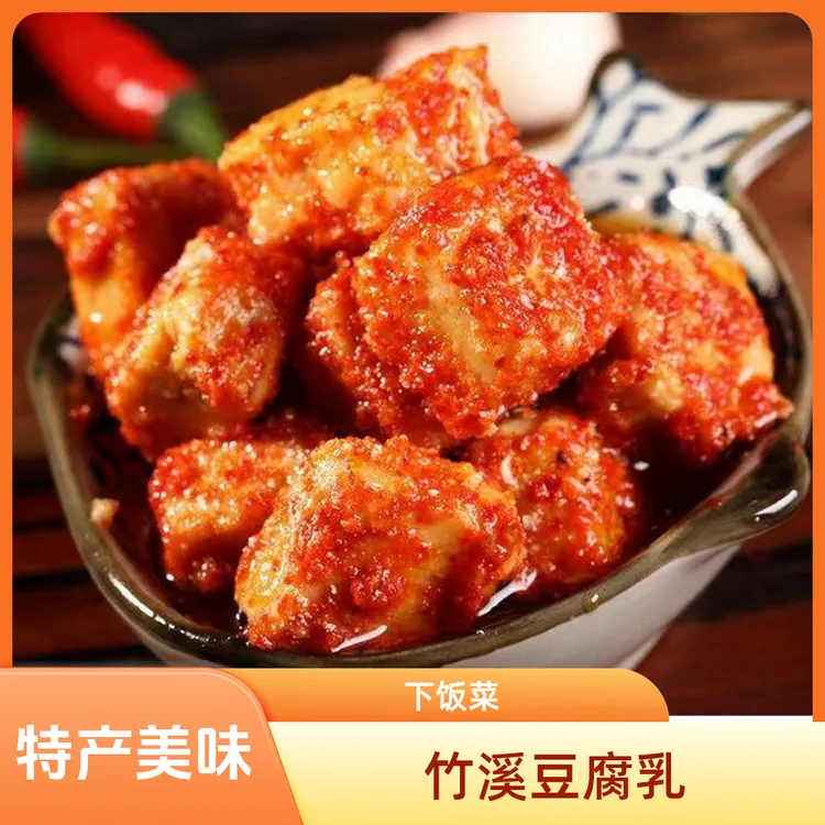 湖北十堰特产贺大姐珍心 正宗竹溪风味豆腐乳塑料瓶装480g/瓶包邮