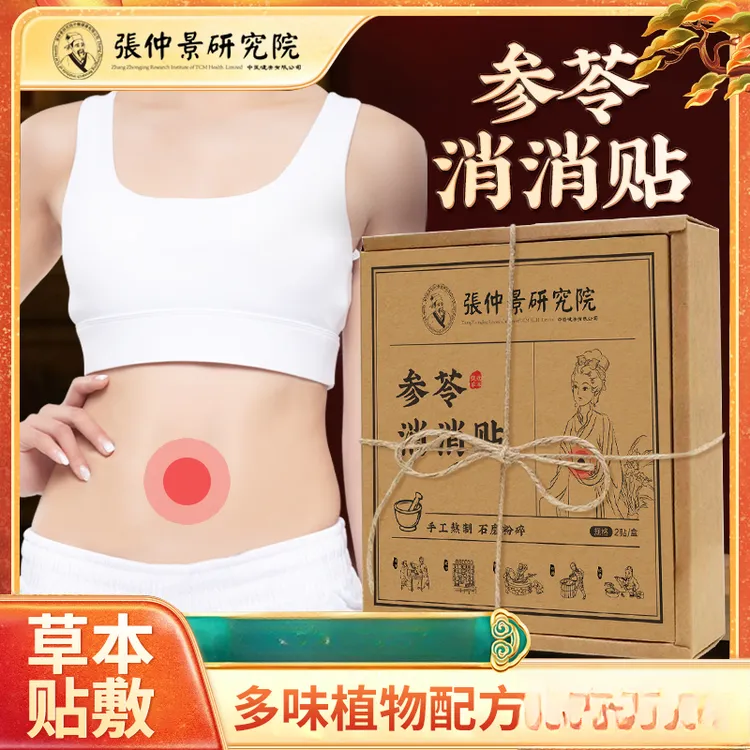 参苓消消草本贴草本植萃男女通用便携家用