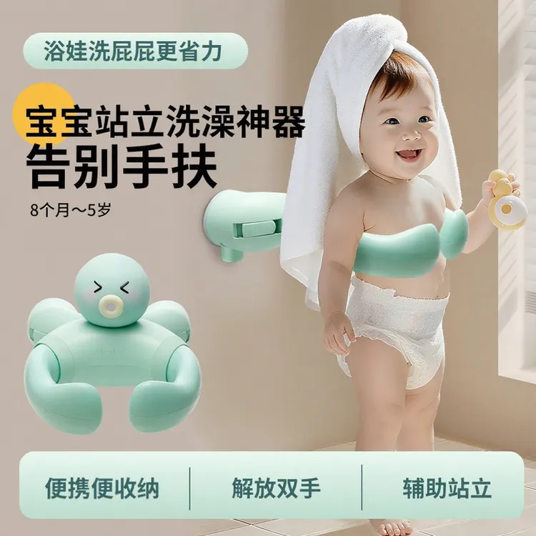 MiniJones可爱宝宝站立洗澡神器婴幼儿童扶手壁挂式淋浴台站立架