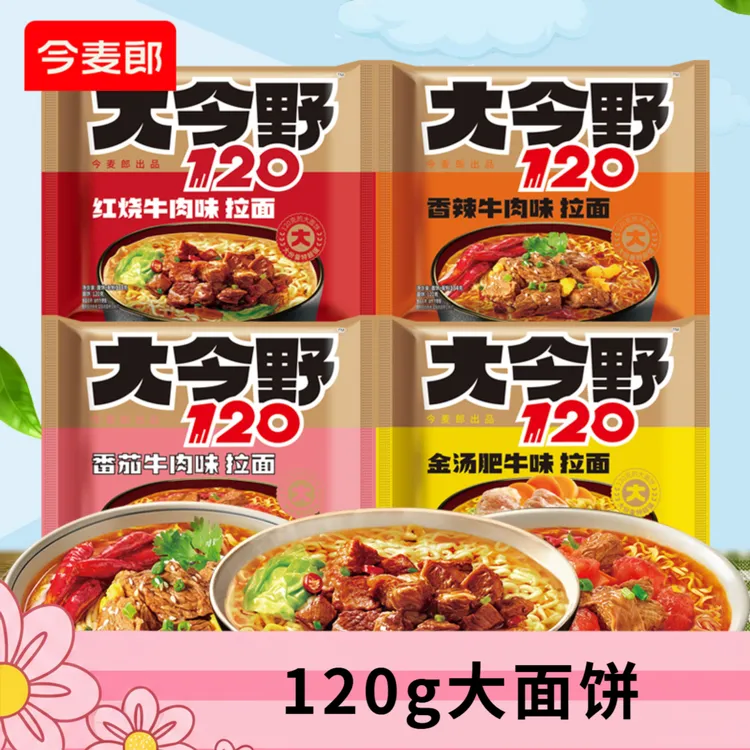 今麦郎大今野120方便泡面大分量红烧香辣番茄牛肉金汤肥牛味速食