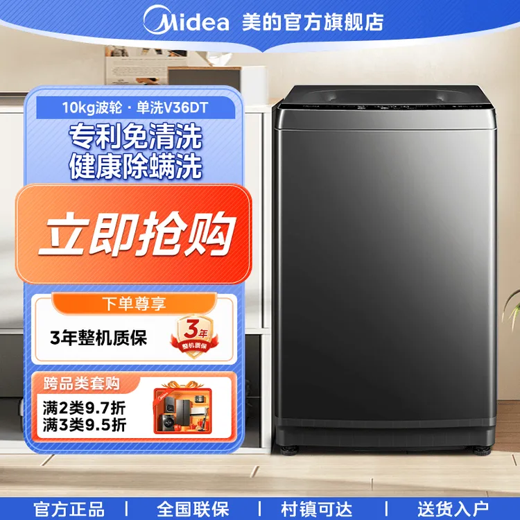 美的新品V36DT全自动10kg波轮洗衣机直驱变频智能免清洗抗菌除螨