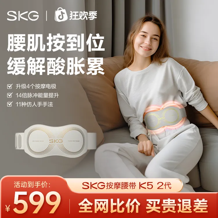 王一博同款skg腰部按摩仪K5二代护腰热敷暖腰暖宫隐形按摩腰带