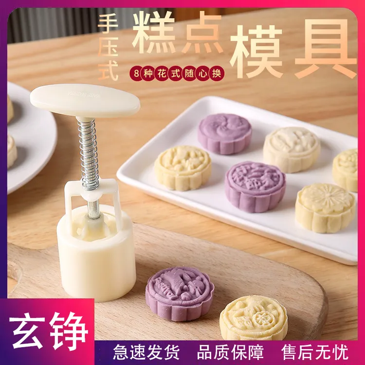 玄铮-中秋月饼压花模具diy手压式点心烘焙印具糕点绿豆糕模具套装