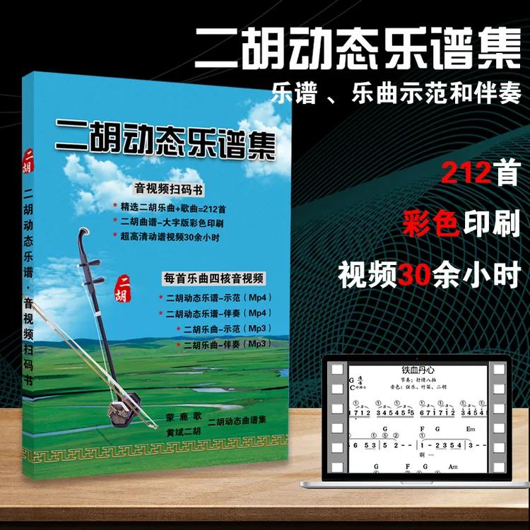 蒙老师 212首二胡音乐学习智能软件