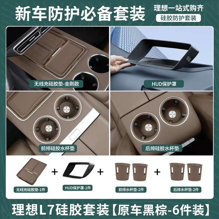 适用于理想L6L7L8L9焕新版HUD中控硅胶水杯套餐车内饰用品改装