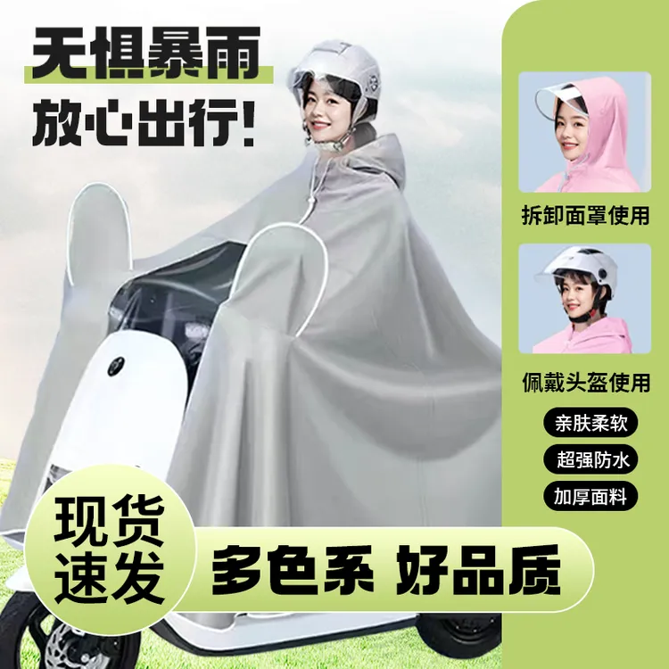 雨披雨衣电动车摩托车加厚防水雨衣电动车电瓶车通用加大通用雨披