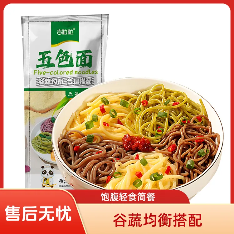杂粮面条玉米面条、荞麦面条、五色面条低脂早餐充饥饱腹轻食简餐