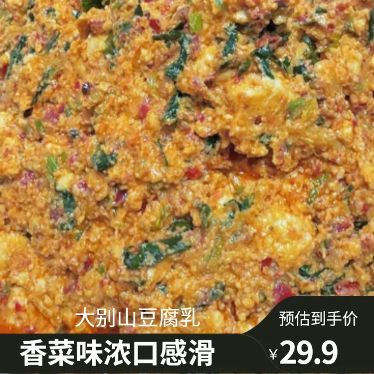 大别山新县特产香菜豆腐乳