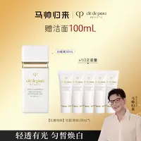 【马帅专享】肌肤之钥CPB光透白焕采妆前乳防晒底妆