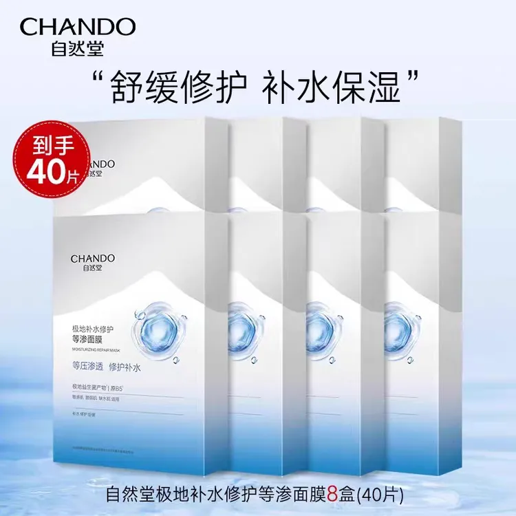 【囤货40片】自然堂极地等渗补水修护面膜益生菌舒缓温和敏感肌可用