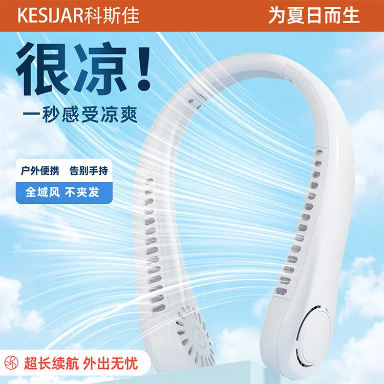 KESIJAR挂脖风扇USB充电续航挂脖小风扇迷你学生随身无叶户外懒人