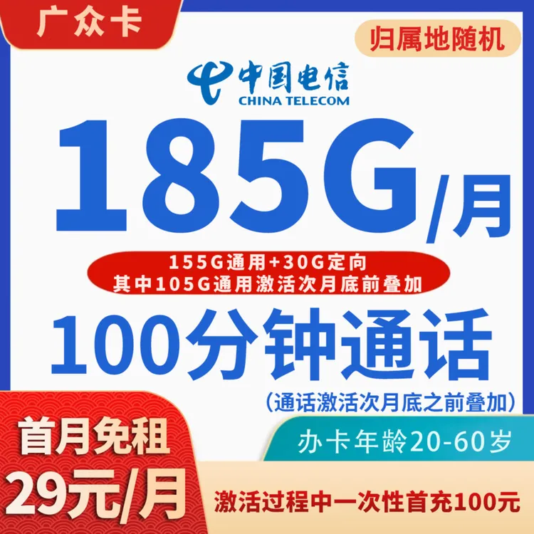 JKY1433电信广众卡流量电话卡手机卡超大不限速全国卡通用上网