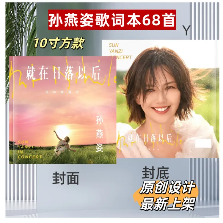孙燕姿精版歌词本68首65首2026双面歌词台历明星周边定制