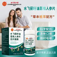 北京同仁堂  水飞蓟籽油葛根人参片压片糖果