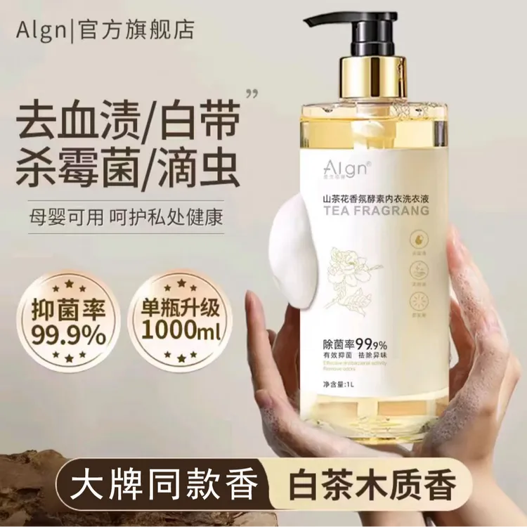 【99%除菌】山茶花内衣裤清洗剂洗衣液留香去血渍女男专用除菌抑菌