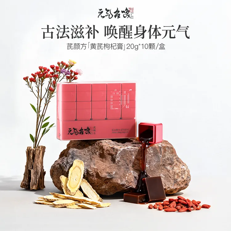 元气召唤【口袋养生】中式滋补滋元气膏黄芪枸杞阿胶膏便携即食膏方商品图