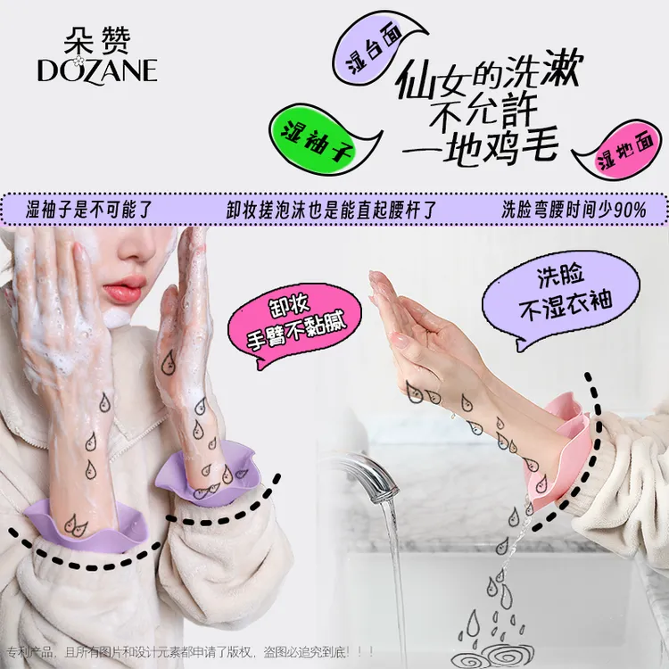 小花堤洗脸卸妆防水手腕带精致女生必备防溅湿袖硅胶亲肤洗漱神器