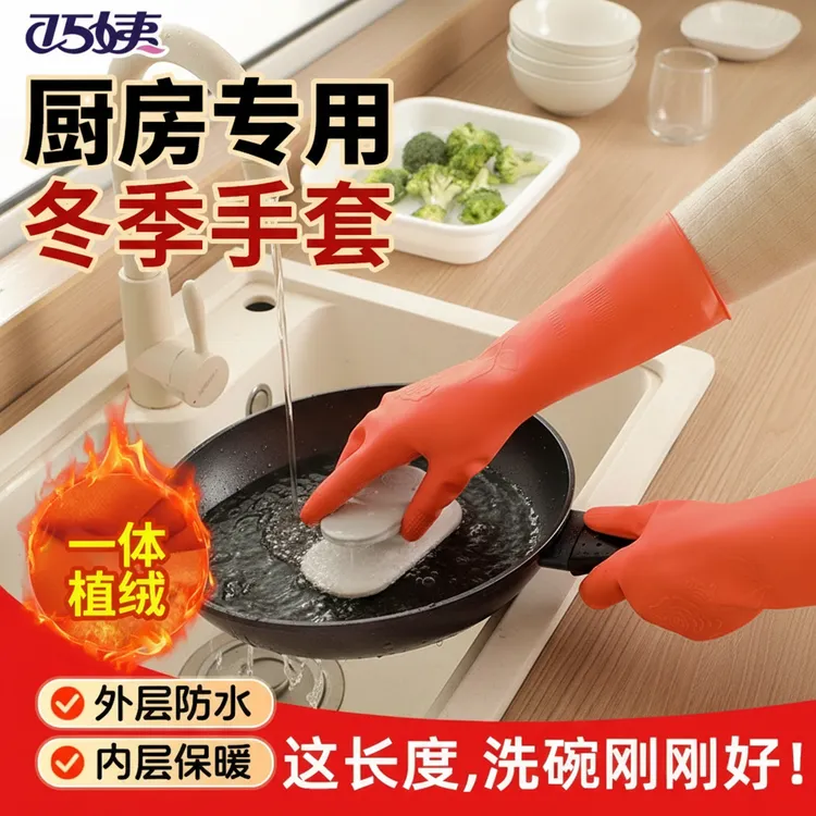 巧姨冬季加绒手套洗碗家务女保暖厨房耐用橡胶洗衣加厚防水清洁