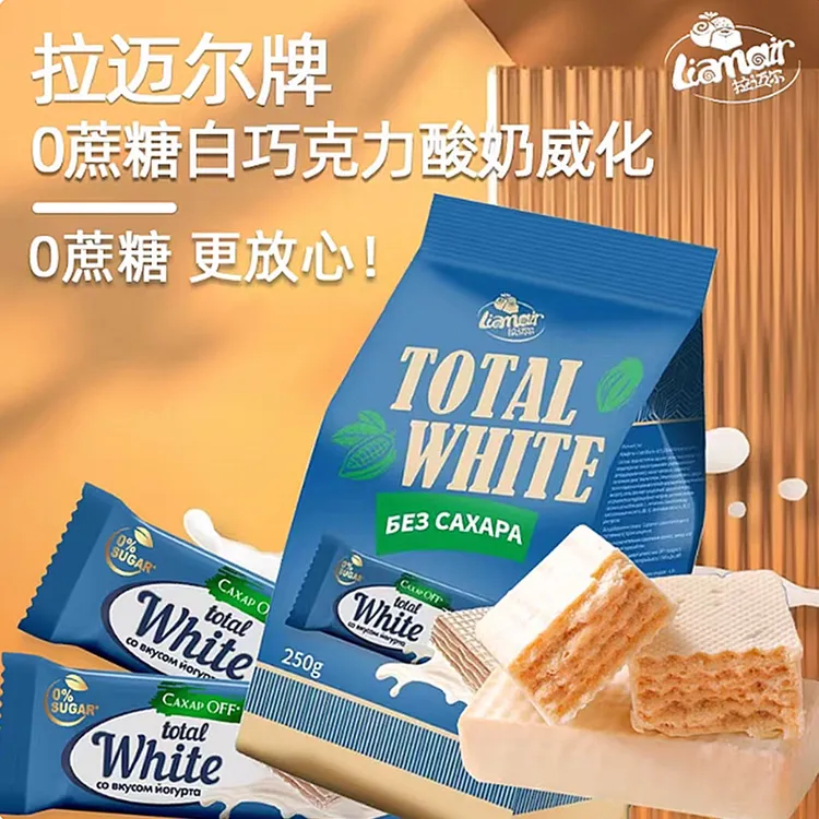 俄罗斯进口拉迈尔无蔗糖白巧克力酸奶纯可可脂威化饼干独立包装