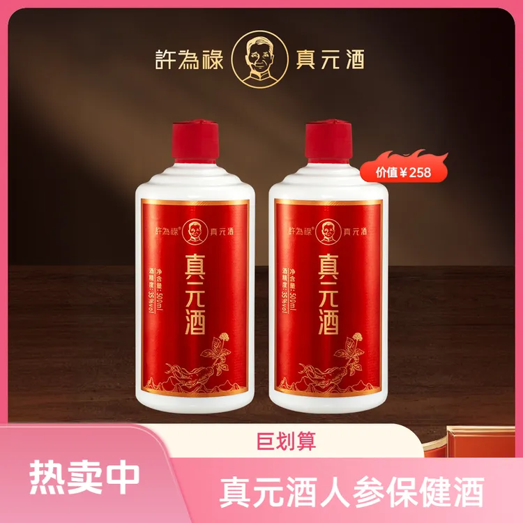 许为禄真元酒拍一发二500ml酒人参酒微醺保健酒药酒【不支持试喝】