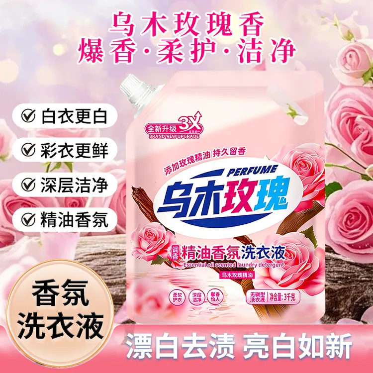 【新疆包邮】红石榴清香衣液新疆包邮持久留香深层去污实惠装