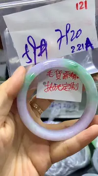 【闪购商品】定制翡翠未镶嵌毛货需精细抛光121多样手镯+7920元