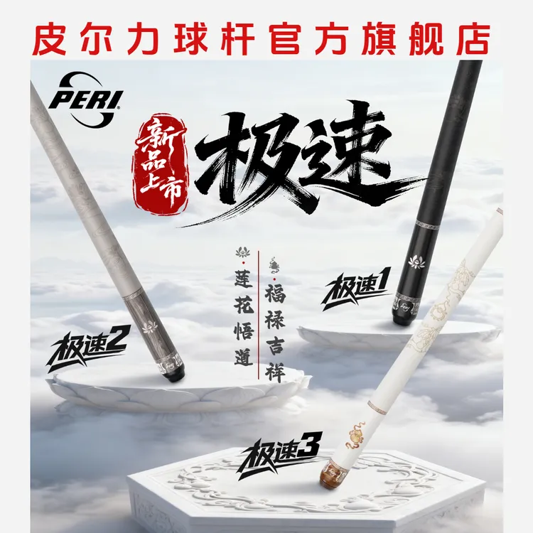 皮尔力新款极速123枫木分体中式专业桌球杆新手推荐大头杆前支