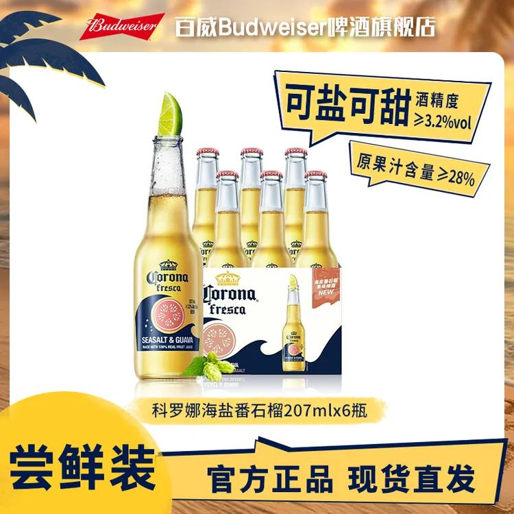 【科罗娜果啤】海盐番石榴果味啤酒207ml*6瓶/24瓶 官方正品现货 TL