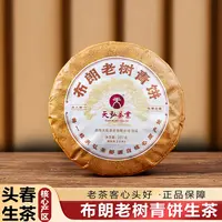 小师妹 天弘 布朗老树青饼 普洱生茶