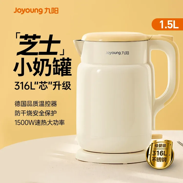 九阳电热水壶小奶罐系列316L不锈钢开水煲烧水壶电水壶双层热水壶