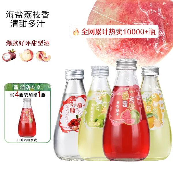 【拍4发5】星巴赫低度微醺高颜值果味网红小甜酒女士果酒冰镇