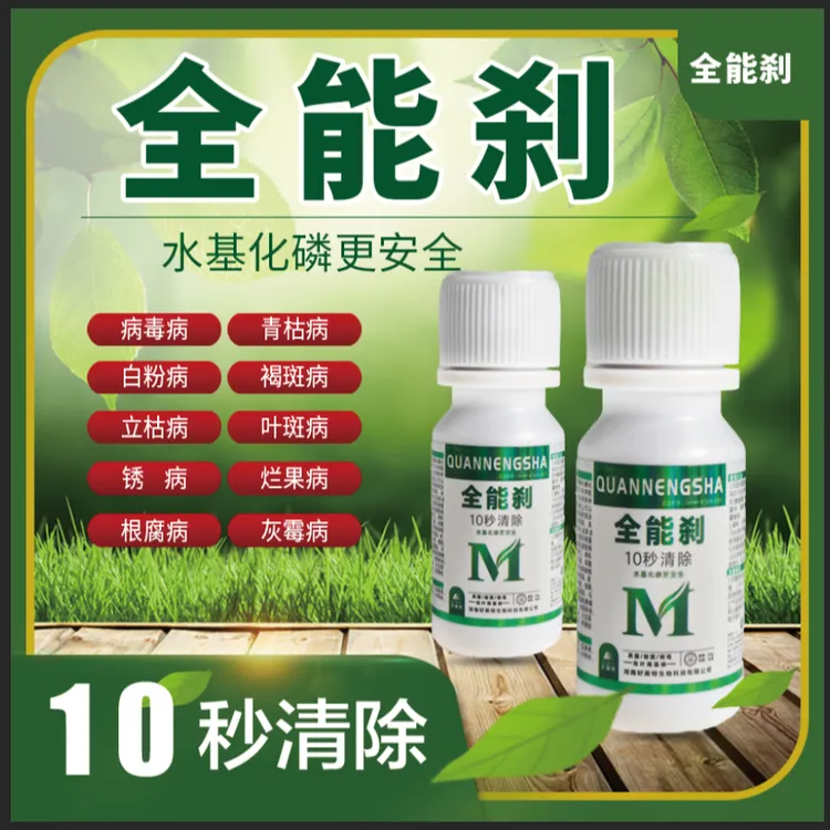 好美特全能刹叶面肥蔬菜果树瓜类通用营养液厂家直销肥料