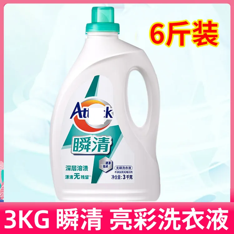 洁霸瞬清亮彩洗衣液3kg/公斤护衣护色家用无磷酵素深层去渍实惠装