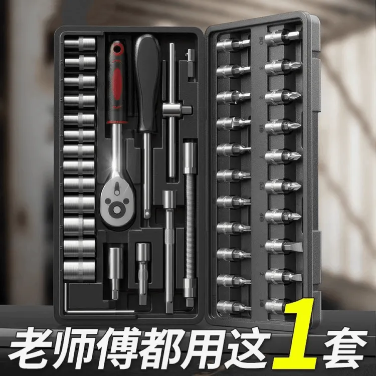 46件套组合工具箱便携套头棘轮扳手螺丝刀套装家庭装汽车套筒扳手