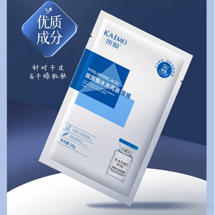 凯膜玻尿酸水光亮肤面膜补水保湿滋养嫩肤修护肌肤滋润温和