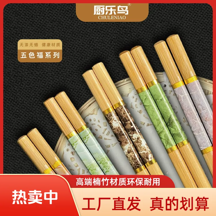 厨乐鸟【抢！9-9元 40支】高端楠竹筷子家用新款防滑不发霉一人一筷A商品图