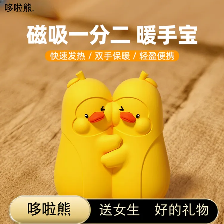 冬季学生保暖迷你可爱女小黄鸭暖宝宝usb磁吸二合一磁吸暖手宝