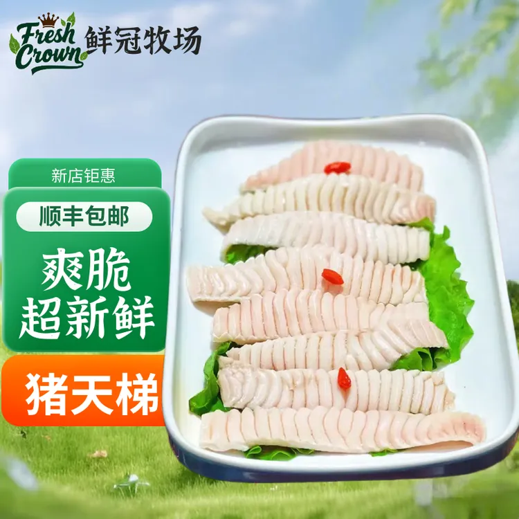 新鲜猪天梯猪牙板猪天板猪天堂猪巧舌猪牙梗火锅烧烤冒菜顺丰