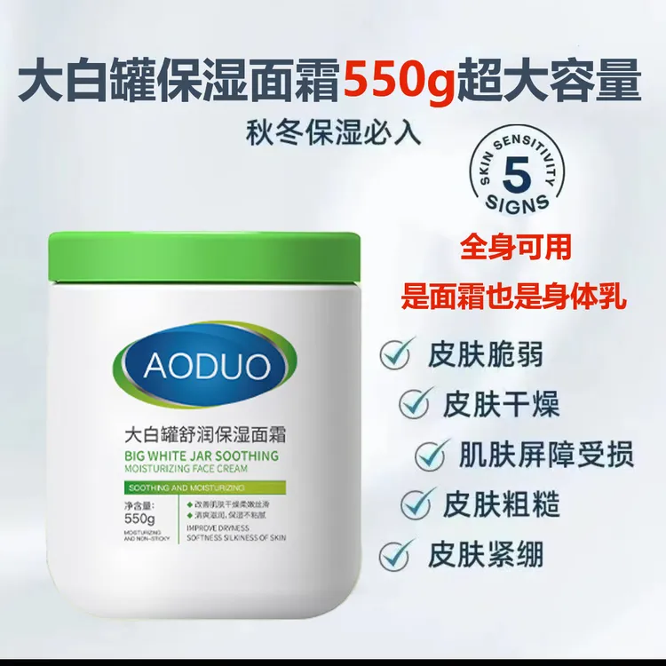 大白罐身体乳面霜持久深层补水防干燥起皮粗糙全身可用润肤霜