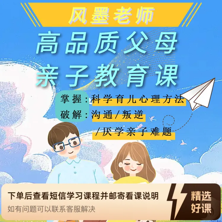 高品质父母-亲子教育课（赠：育儿实操宝典）（留意短信解锁课程）
