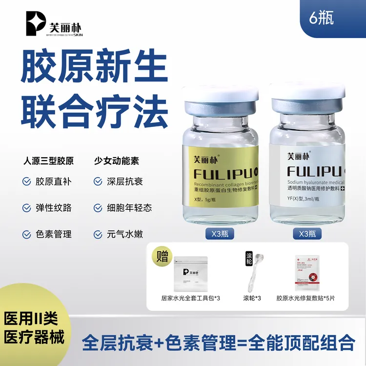 芙丽朴 【白雪公主 紧致抗衰】6瓶联合疗法  三型人源胶原*3瓶➕少女动能素*3瓶