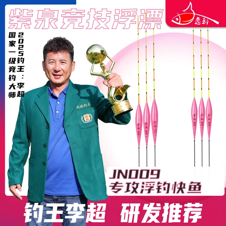 逸都紫泉JN009高灵敏纳米浮漂浅水浮钓鲫鱼中小个体快鱼快鱼