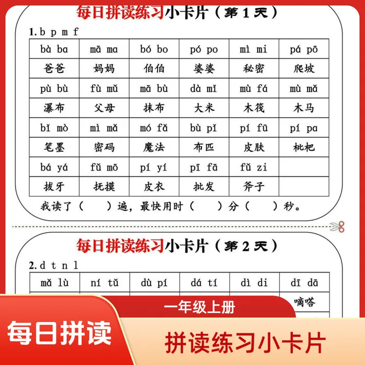 一年级上册每日拼读小卡片（9页）D0055
