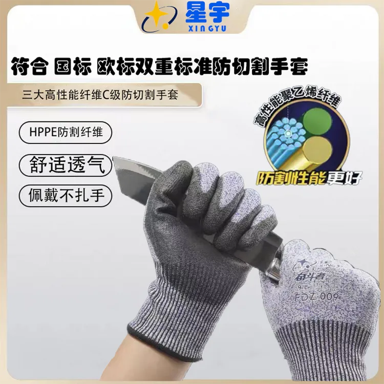 星宇防切割手套C级防割耐磨透气防滑金钢丝杀鱼专用工作劳保手套