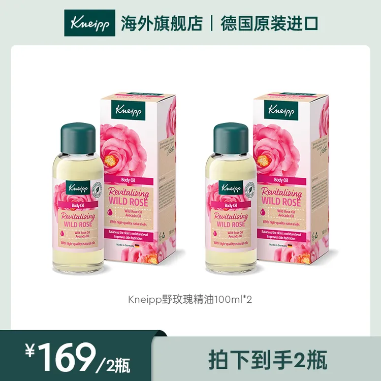 Kneipp/克奈圃野玫瑰精华油持久留香身体油全身按摩推拿100ml*2